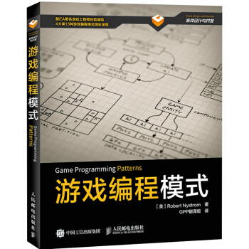 《游戏编程模式游戏编程入门游戏编程领域的设计模式游戏开发游戏架构设计游戏模式开发》[61M]百度网盘|pdf下载|亲测有效