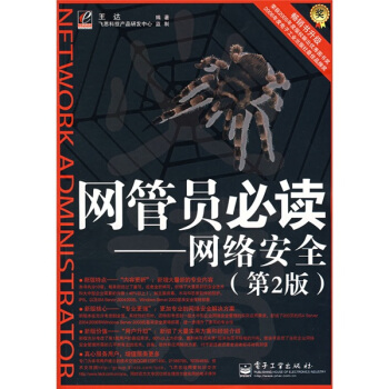 《网管员必读：网络安全》[47M]百度网盘|pdf下载|亲测有效
