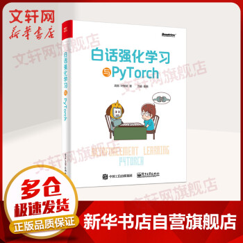 《白话强化学习与PYTORCH》[92M]百度网盘|pdf下载|亲测有效