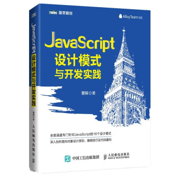《JavaScript设计模式与开发实践》[71M]百度网盘|pdf下载|亲测有效