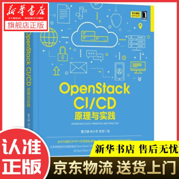 《OpenStackCICD：原理与实践董文娟,尚小冬,张军机械工业》[40M]百度网盘|pdf下载|亲测有效
