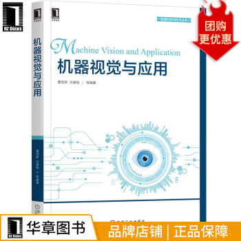 《机器视觉与应用曹其新庄春刚》[42M]百度网盘|pdf下载|亲测有效