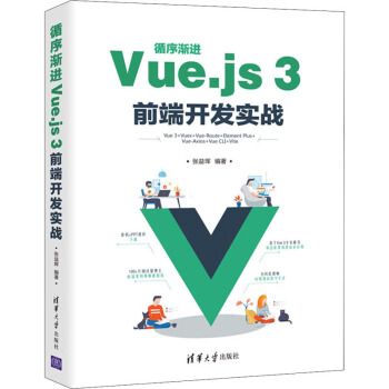 《循序渐进Vue.js3前端开发实战》[62M]百度网盘|pdf下载|亲测有效