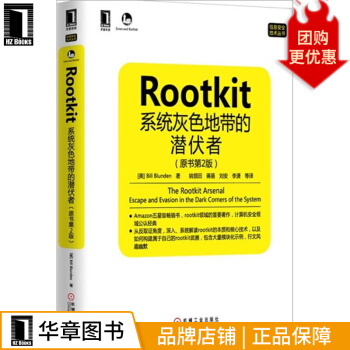 《Rootkit:系统灰色地带的潜伏者计算机》[95M]百度网盘|pdf下载|亲测有效