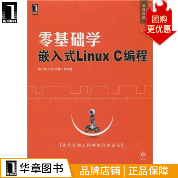 《零基础学嵌入式LinuxC编程计算机与互联网》[65M]百度网盘|pdf下载|亲测有效