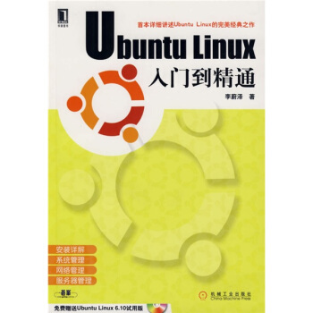 《UbuntuLinux入门到精通》[48M]百度网盘|pdf下载|亲测有效