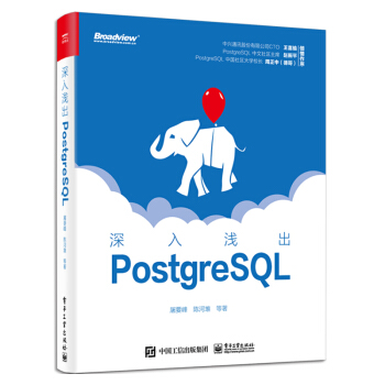 《深入浅出PostgreSQL》[85M]百度网盘|pdf下载|亲测有效