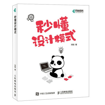 《秒懂设计模式》[70M]百度网盘|pdf下载|亲测有效