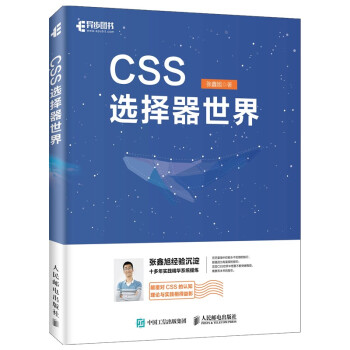 《CSS选择器世界》[93M]百度网盘|pdf下载|亲测有效
