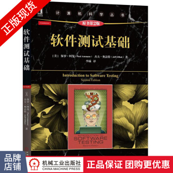 《软件测试基础计算机软件测试书籍》[55M]百度网盘|pdf下载|亲测有效