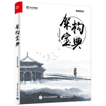 《架构宝典》[50M]百度网盘|pdf下载|亲测有效