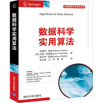 《数据科学实用算法》[52M]百度网盘|pdf下载|亲测有效