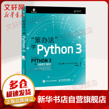 《“笨办法”学Python3》[42M]百度网盘|pdf下载|亲测有效