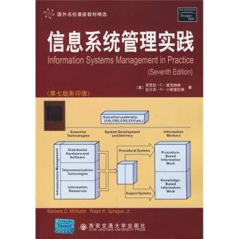 《信息系统管理实践》[58M]百度网盘|pdf下载|亲测有效