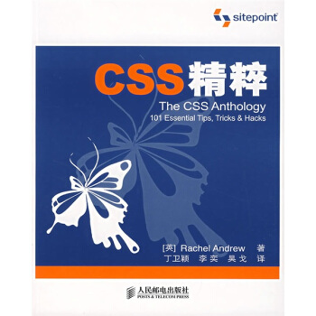 《CSS精粹》[54M]百度网盘|pdf下载|亲测有效