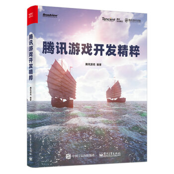 《腾讯游戏开发精粹》[42M]百度网盘|pdf下载|亲测有效