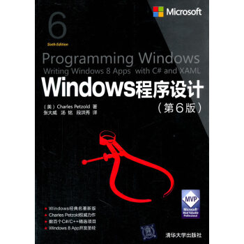 《Windows程序设计第6版微软技术丛书》[55M]百度网盘|pdf下载|亲测有效