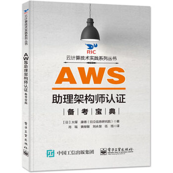 《AWS助理架构师认证备考宝典》[49M]百度网盘|pdf下载|亲测有效