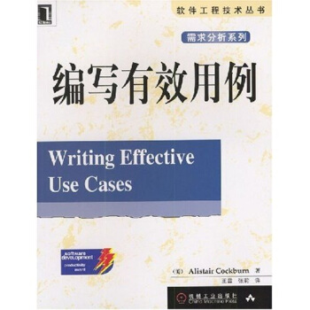 《编写有效用例》[40M]百度网盘|pdf下载|亲测有效