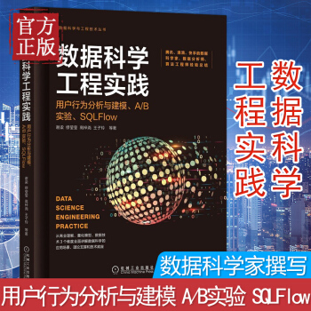 《数据科学工程实践：用户行为分析与建模、A》[85M]百度网盘|pdf下载|亲测有效
