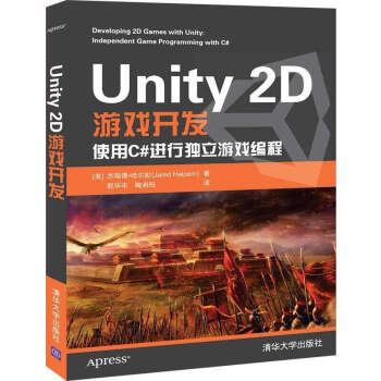《Unity2D游戏开发使用C#进行独立游戏编程杰瑞德·哈尔彭游戏开发Unity》[99M]百度网盘|pdf下载|亲测有效