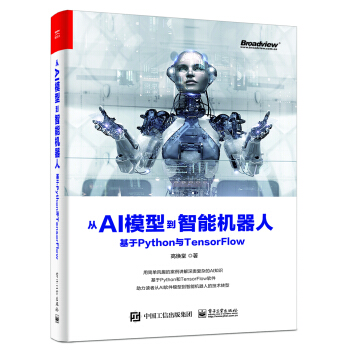 《从AI模型到智能机器人：基于Python与TensorFlow》[45M]百度网盘|pdf下载|亲测有效