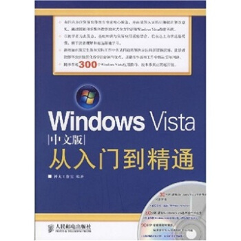 《WindowsVista从入门到精通-》[62M]百度网盘|pdf下载|亲测有效