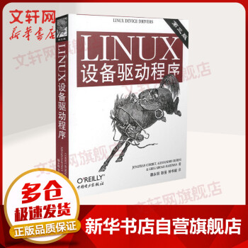 《LINUX设备驱动程序精通Linux驱动设备开发Linux设备驱动Linux操》[82M]百度网盘|pdf下载|亲测有效