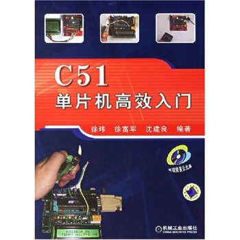 《C单片机高效入门》[55M]百度网盘|pdf下载|亲测有效