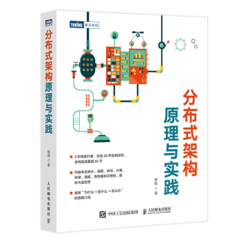 《分布式架构原理与实践》[41M]百度网盘|pdf下载|亲测有效
