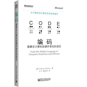 《编码:隐匿在计算机软硬件背后的语言佩措尔德》[69M]百度网盘|pdf下载|亲测有效