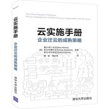 《AWS解决方案架构师学习指南企业迁云成熟策略》[58M]百度网盘|pdf下载|亲测有效