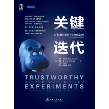 《关键迭代可信赖的线上对照实验》[87M]百度网盘|pdf下载|亲测有效