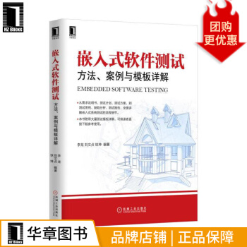 《嵌入式软件测试：方法、案例与模板详解》[97M]百度网盘|pdf下载|亲测有效