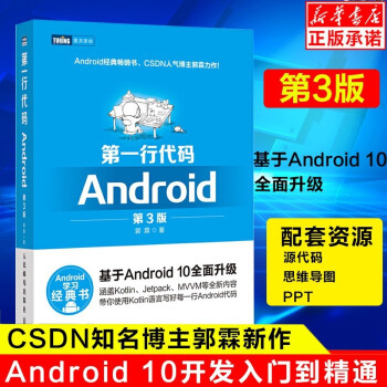 《第一行代码Android第三版第3版郭霖著android开发入门到精通》[59M]百度网盘|pdf下载|亲测有效