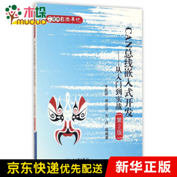 《CAN总线嵌入式开发--从入门到实战》[96M]百度网盘|pdf下载|亲测有效