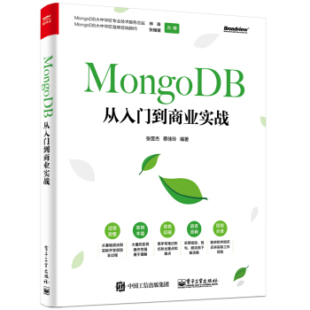 《MongoDB从入门到商业实战》[74M]百度网盘|pdf下载|亲测有效