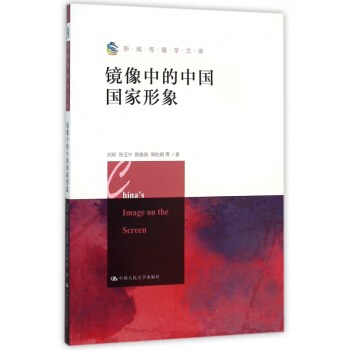《镜像中的中国国家形象》[89M]百度网盘|pdf下载|亲测有效