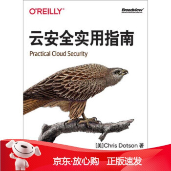 《云安全实用指南克里斯·多特森,赵亚楠》[75M]百度网盘|pdf下载|亲测有效