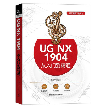 《UGNX从入门到精通》[76M]百度网盘|pdf下载|亲测有效