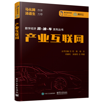 《产业互联网》[95M]百度网盘|pdf下载|亲测有效