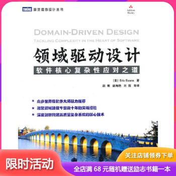 《领域驱动设计:软件核心复杂性应对之道》[43M]百度网盘|pdf下载|亲测有效