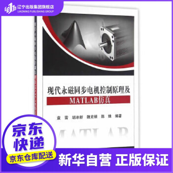 《现代永磁同步电机控制原理及MATLAB仿真袁雷　等编著北京航空航天》[68M]百度网盘|pdf下载|亲测有效