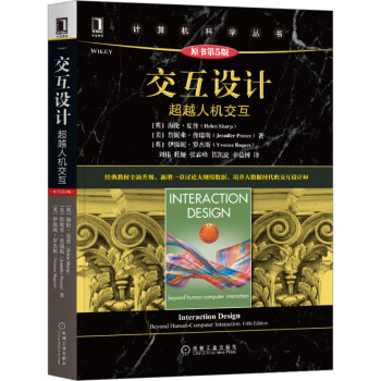 《交互设计：超越人机交互》[88M]百度网盘|pdf下载|亲测有效