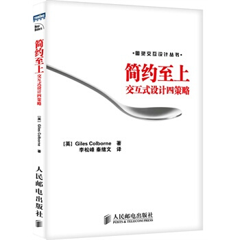 《简约至上:交互式设计四策略》[97M]百度网盘|pdf下载|亲测有效
