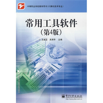 《常有工具软件》[47M]百度网盘|pdf下载|亲测有效