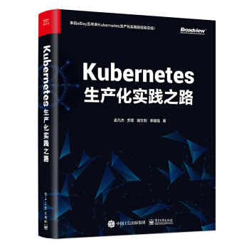 《Kubernetes生产化实践之路》[40M]百度网盘|pdf下载|亲测有效
