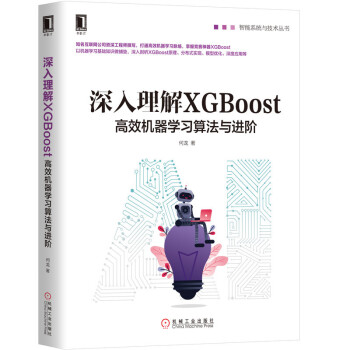 《深入理解XGBoost：高效机器学习算法与进阶》[67M]百度网盘|pdf下载|亲测有效