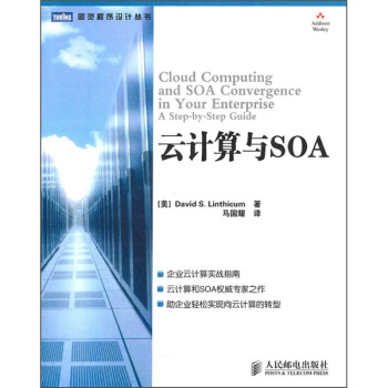 《云计算与SOA》[56M]百度网盘|pdf下载|亲测有效