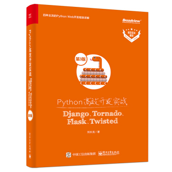 《Python高效开发实战――Django、Tornado、Flask、Twisted》[54M]百度网盘|pdf下载|亲测有效